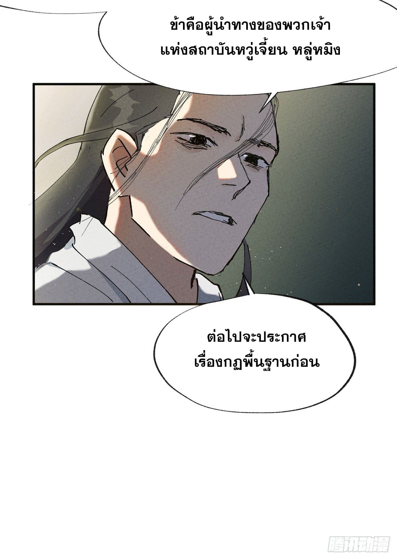 ระบบพัฒนาสุดแข็งแกร่ง ตอนที่ 18 หน้า 5