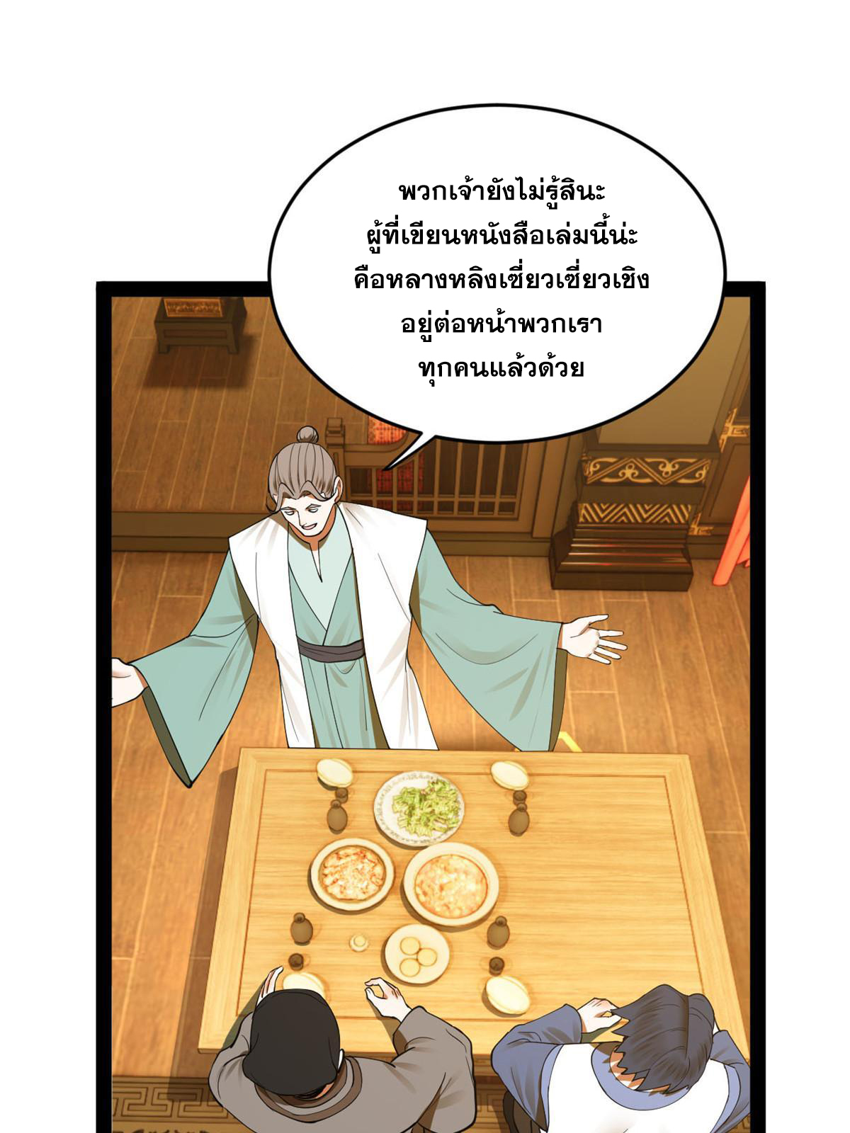 ลูกเขยที่แกร่งสุดในปฐพี (ทันจีน) ตอนที่ 70 หน้า 48