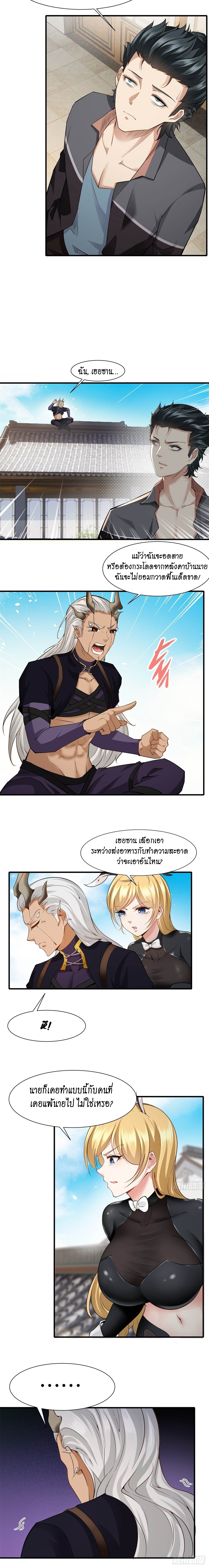 ฉันไม่อยากเป็นที่ 1   [I Really Don't Want to Be the First] ตอนที่ 79 หน้า 11