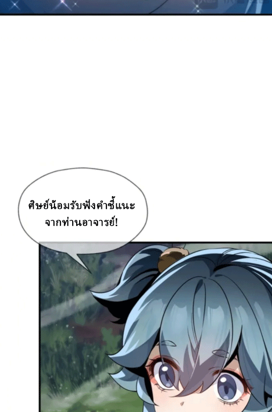 จอมมารสุดแกร่ง ล้างแค้นศิษย์ทรยศ ตอนที่ 55 หน้า 28