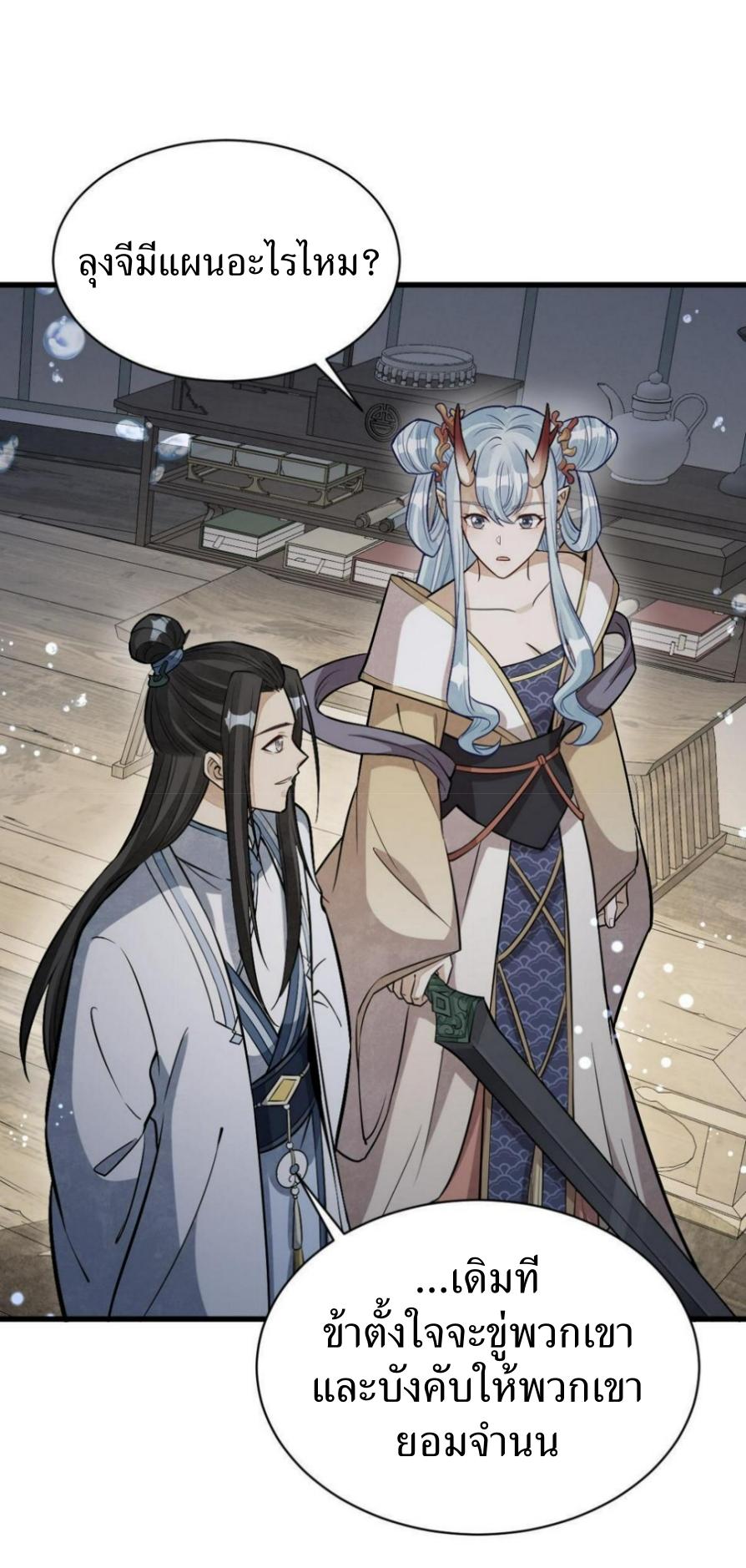 Lan Ke Qi Yuan ตอนที่ 189 หน้า 24