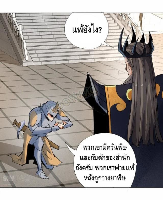 Martial arts villain ตอนที่ 6 หน้า 54