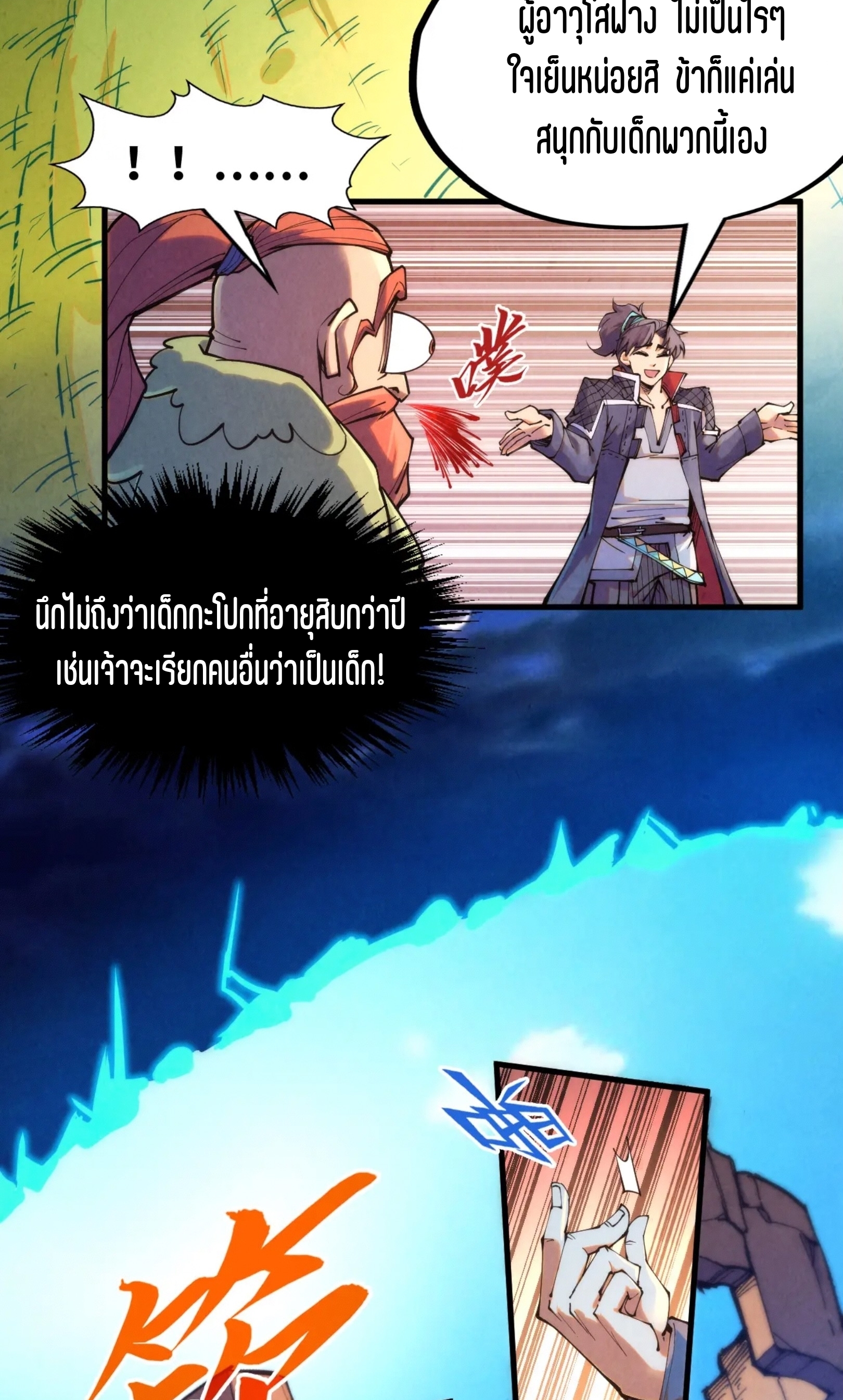 มหาเทพนิรันดร์กาล ตอนที่ 162 หน้า 13