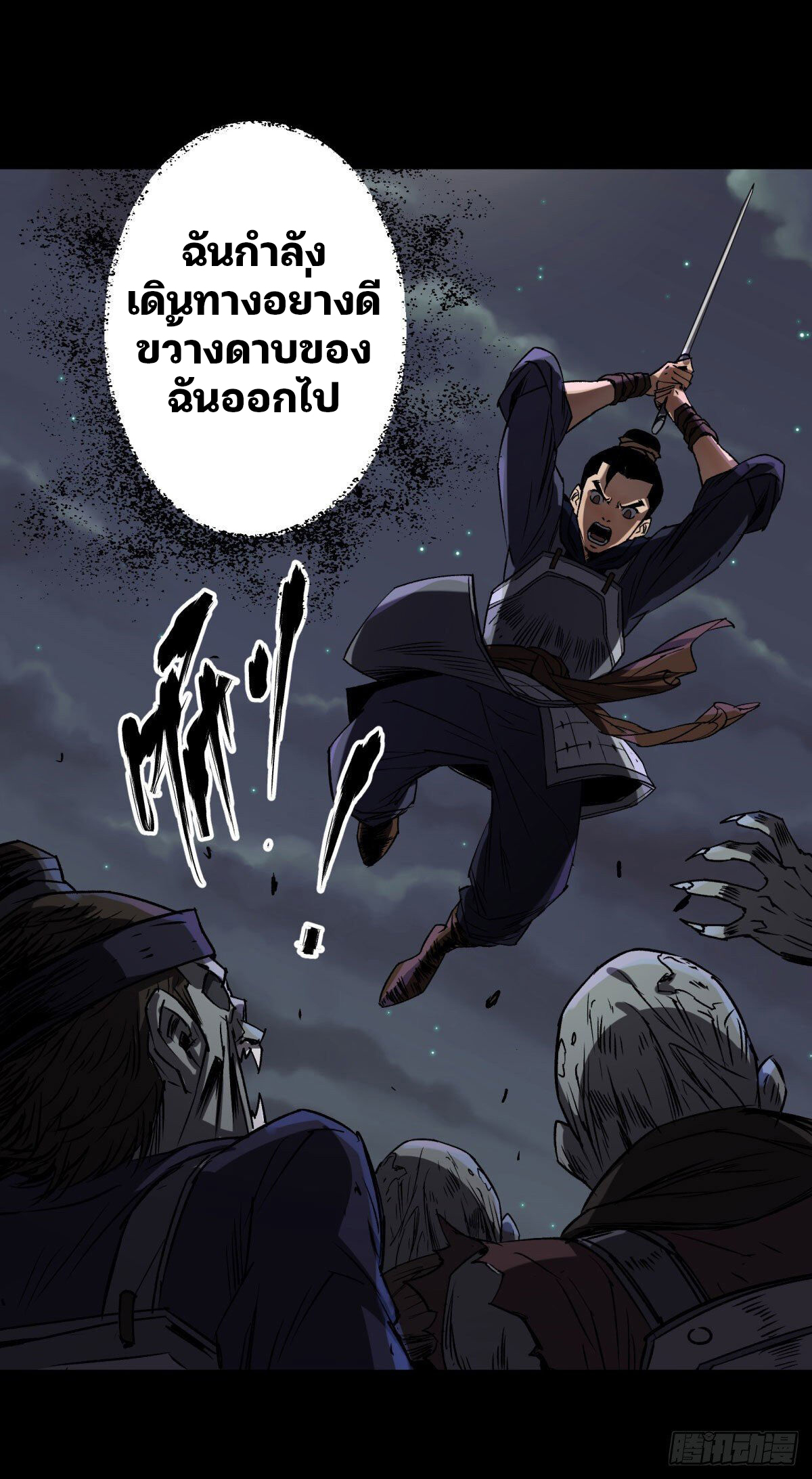 มหาปราชญ์ผู้ยิ่งใหญ่ ตอนที่ 4 หน้า 34