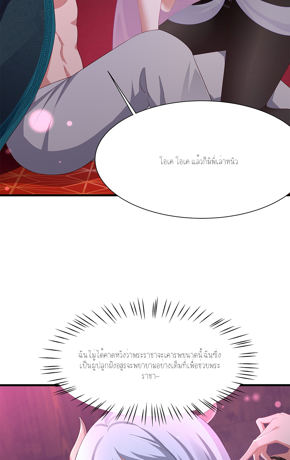 ตายในเกม เกิดใหม่ในร่างราชาปีศาจ ตอนที่ 10 หน้า 46