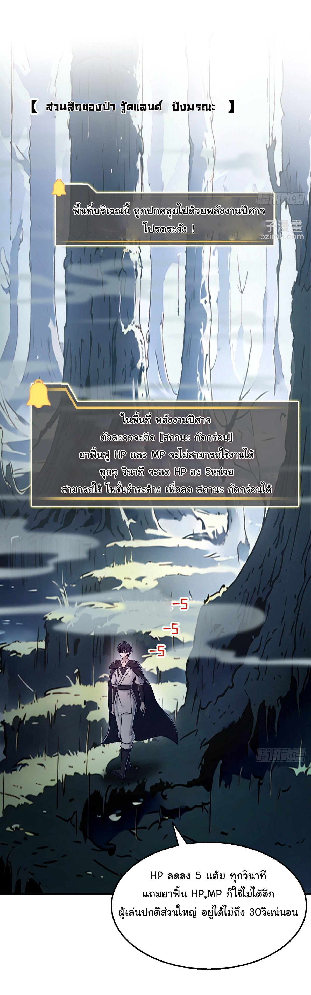 ย้อนเวลากลับมาเป็นจอมเวทย์แห่งความตาย ตอนที่ 5 หน้า 5