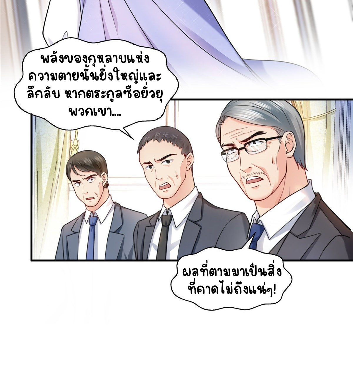 (ชนจีน)Perfect Secret Love The Bad New Wife Is a Little Sweet ตอนที่ 111 หน้า 34
