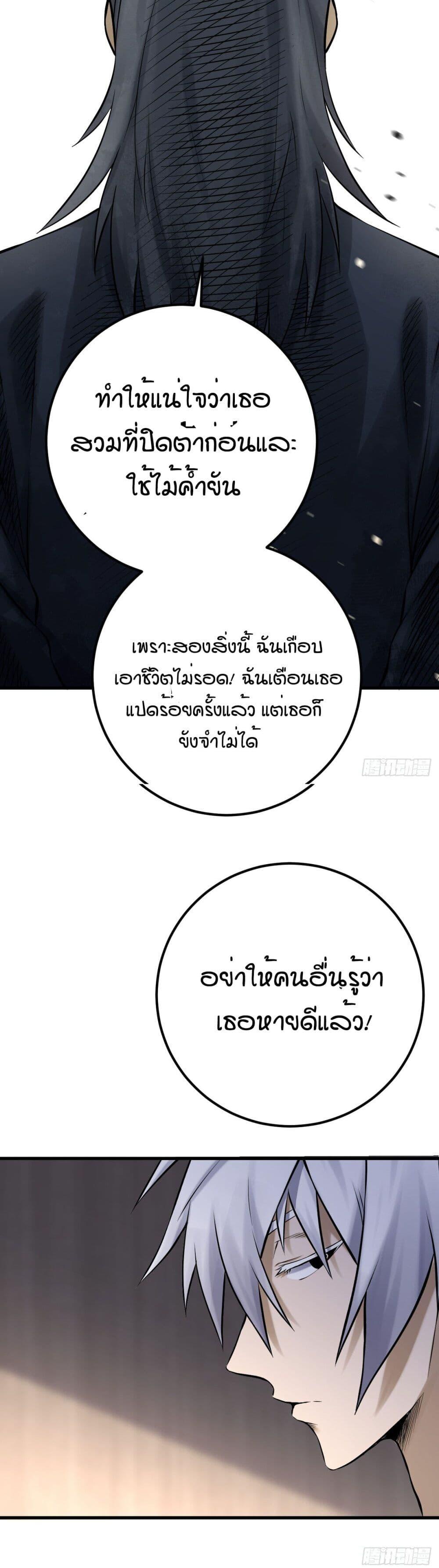 ปรมาจารย์สวรรค์ ตอนที่ 2 หน้า 38