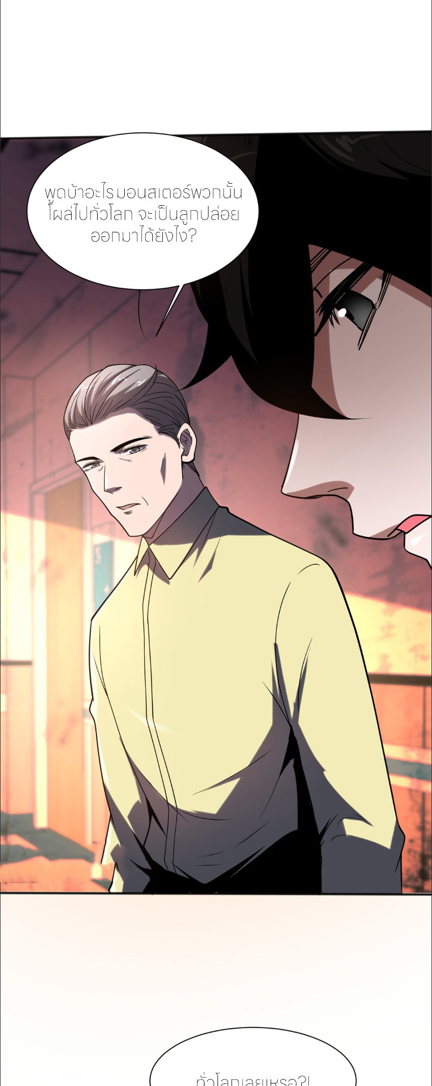 แค่แตะ... ก็อัปเกรด! ตอนที่ 2 หน้า 26