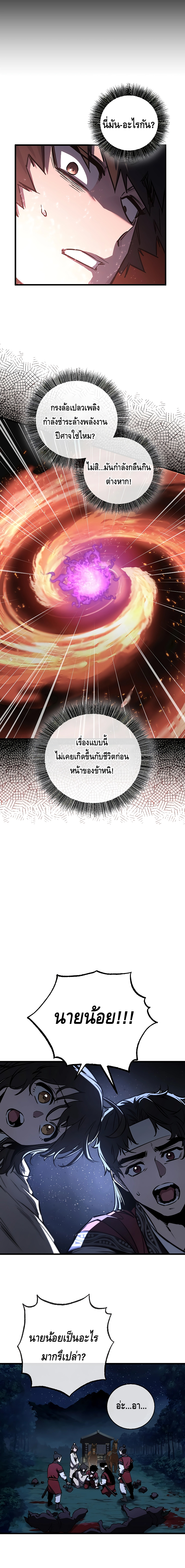 Childhood Friend of the Zenith ตอนที่ 11 หน้า 20