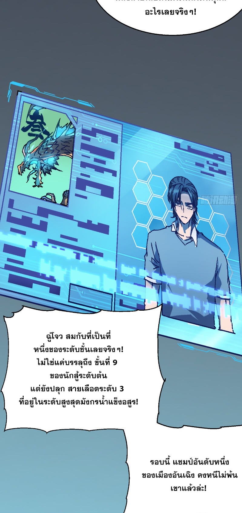 วิวัฒนาการแห่งพลังยุทธ์ขั้นสูง จุดเริ่มต้นจากการตื่นรู้ในฐานะราชาแห่งอสูร! ตอนที่ 1 หน้า 63