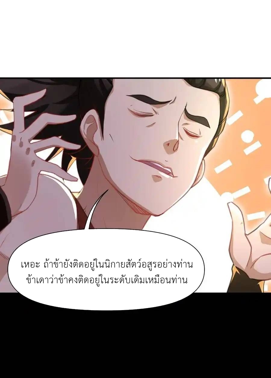 Travel through the world of cultivation, but you can connect to the Internet (ซีซั่น1) ตอนที่ 14 หน้า 11