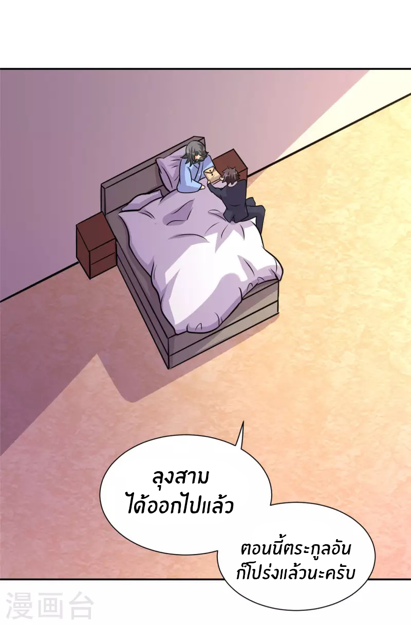 Emperor son in law (ชนต้นจีน) ตอนที่ 67 หน้า 7