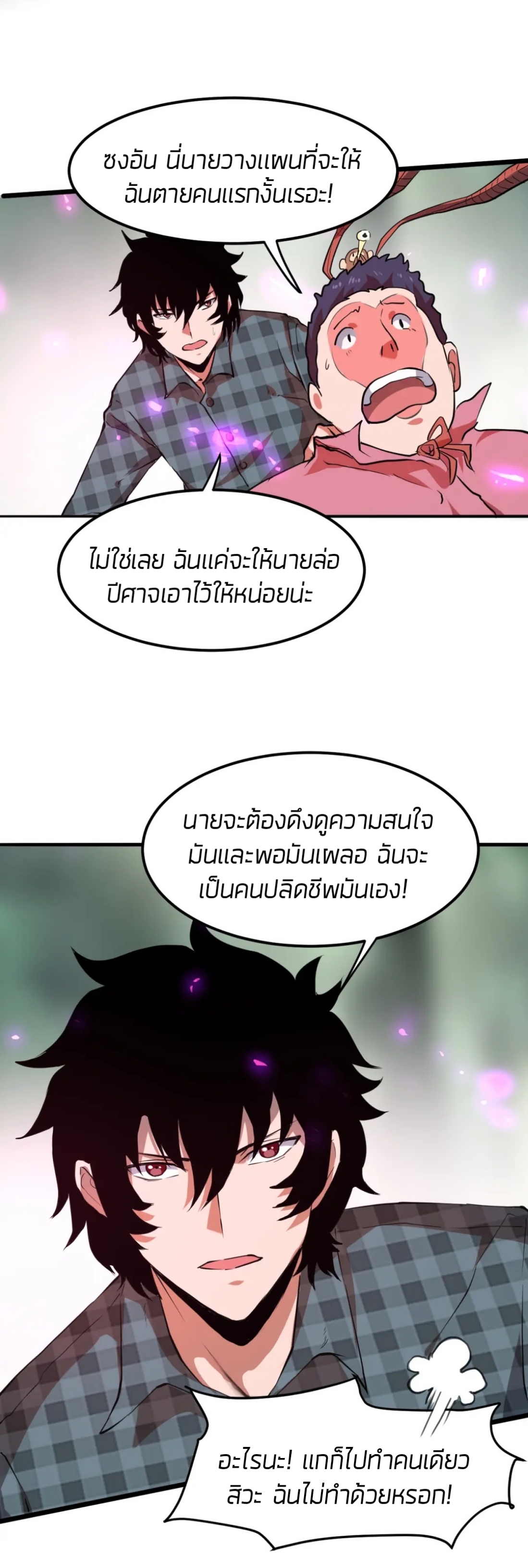 ราชาบัค ตอนที่ 5 หน้า 19