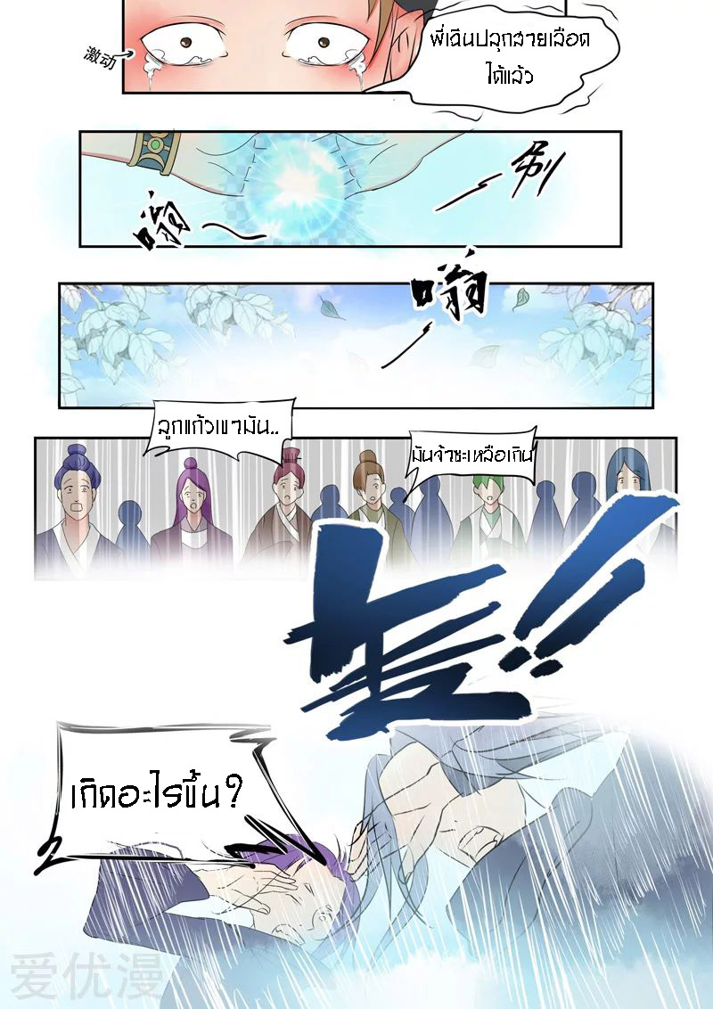 Martial Master  ปรมาจารย์การต่อสู้ ตอนที่ 84 หน้า 4