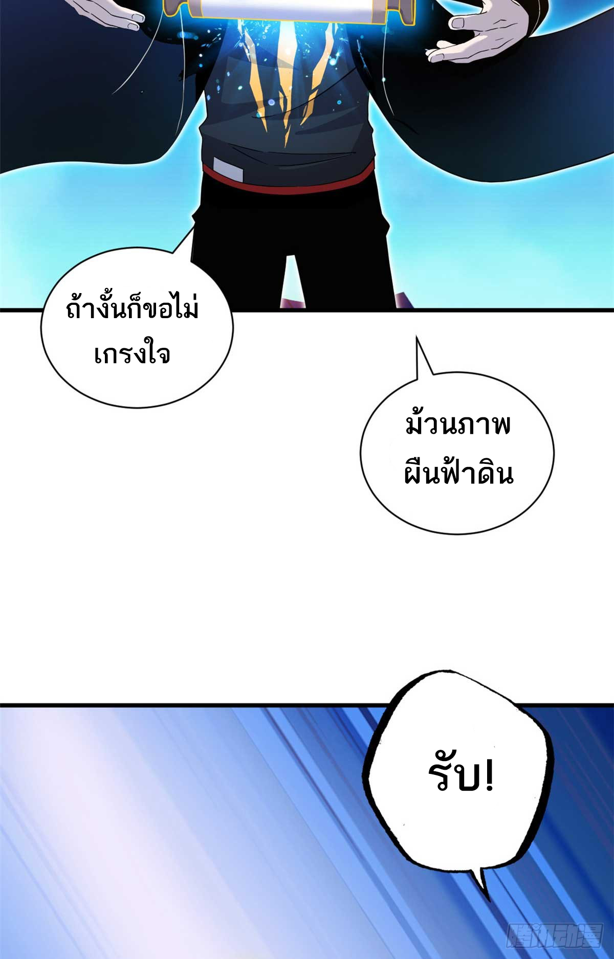 โคตรเทพร้านสัตว์อสูร ตอนที่ 112 หน้า 35