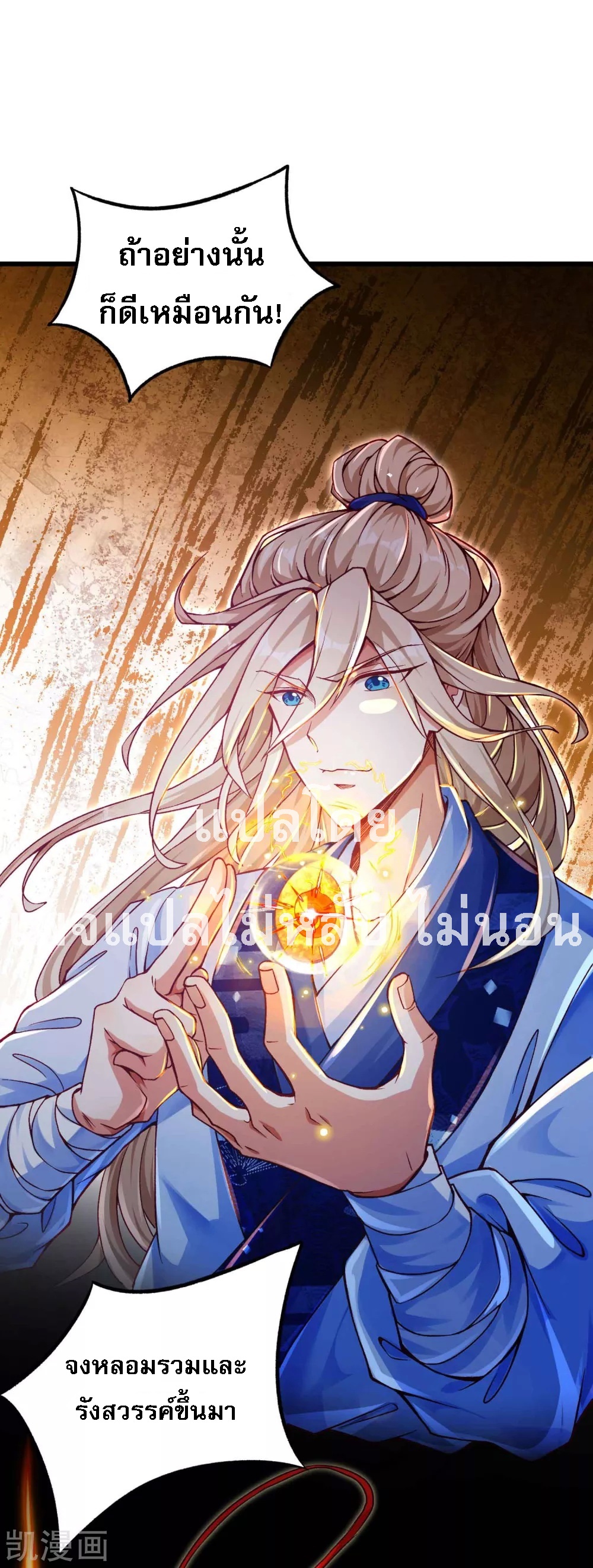 |.การหวนคืนราชันย์เทพสวรรค์ (จบแล้ว) ตอนที่ 15 หน้า 10