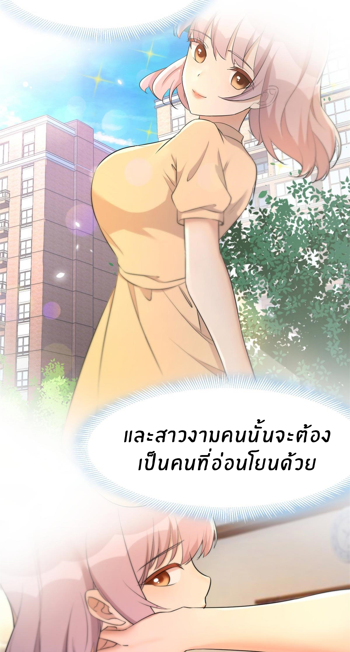 พี่สาวอยากเล่นคุณ ตอนที่ 54 หน้า 19