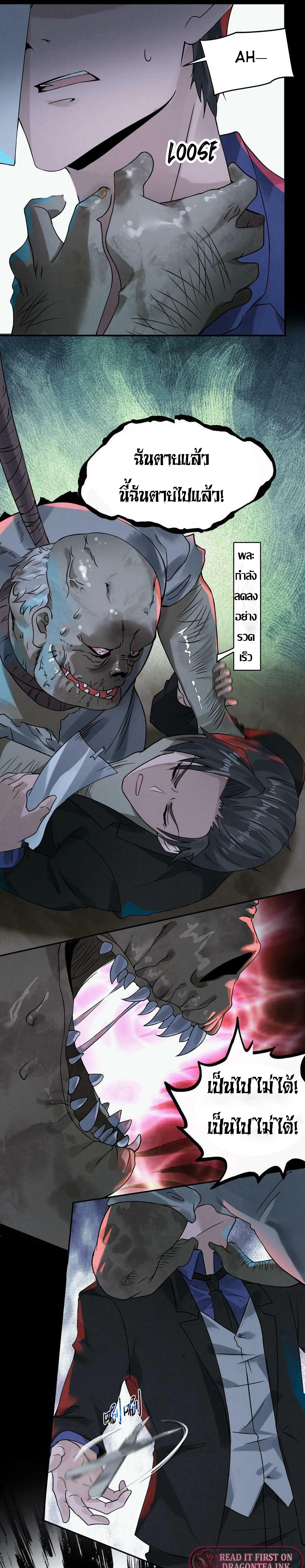 Overly Ferocious of Being Cautious ตอนที่ 8 หน้า 6
