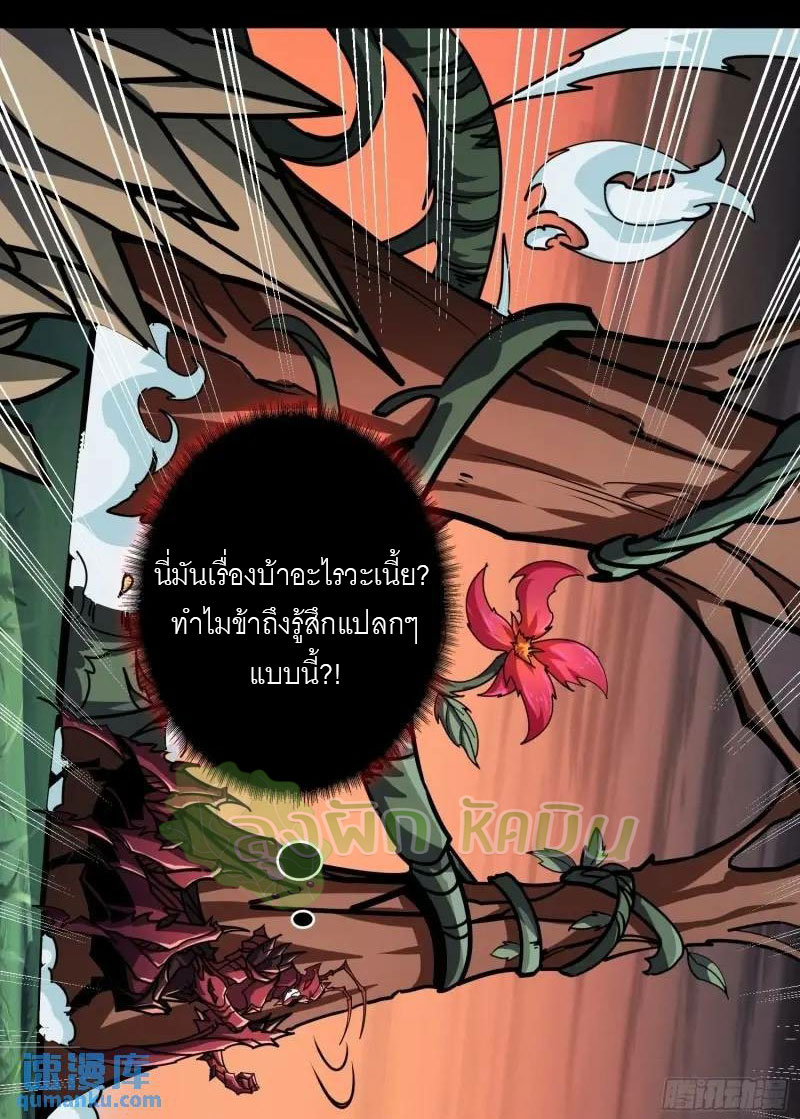 (ชนจีน) IT STARTS WITH A KINGPIN ACCOUNT - จุติจอมราชัน ตอนที่ 455 หน้า 13