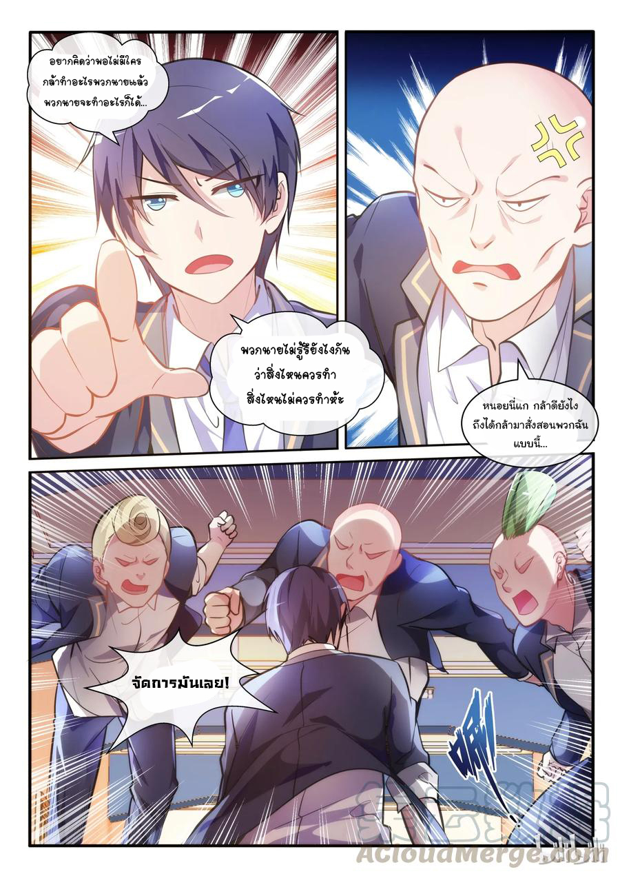 โครตเกรียน เซียนฮาเร็ม ตอนที่ 4 หน้า 3