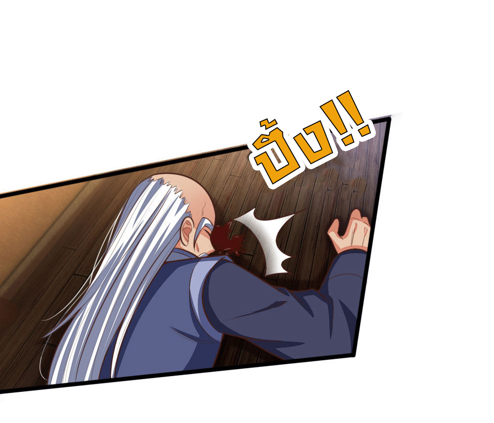 การกลับมาของเทพทำลายล้าง ตอนที่ 98 หน้า 8