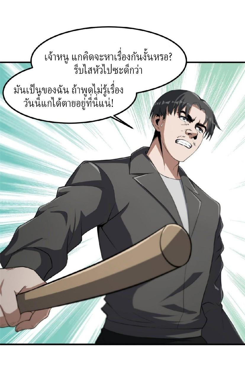 รูเล็ตเวิลด์ สุ่มไอเทมเอาชีวิตรอด ตอนที่ 51 หน้า 3