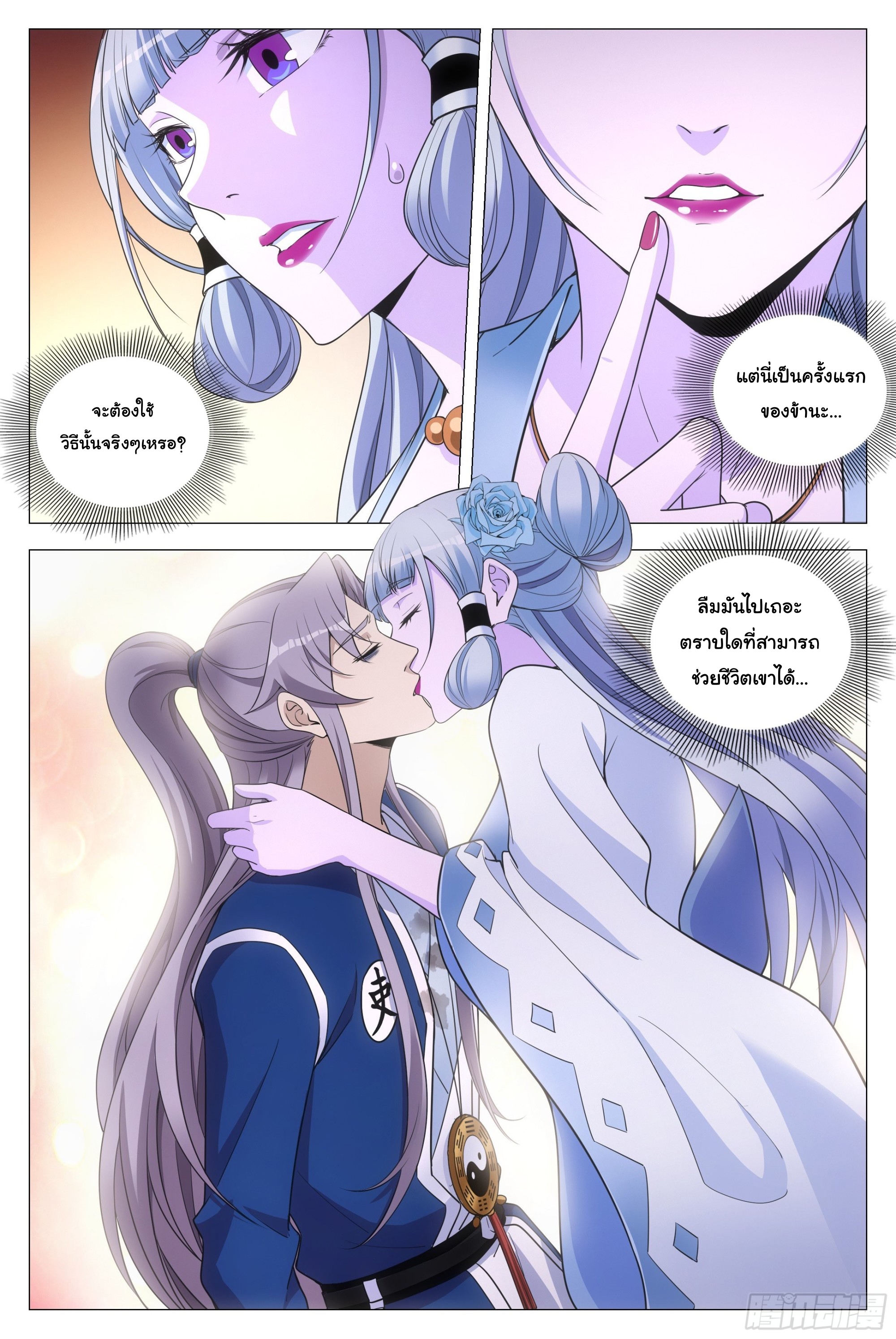 Great Zhou Immort Officials - ข้าราชการอมตะ ตอนที่ 111 หน้า 16