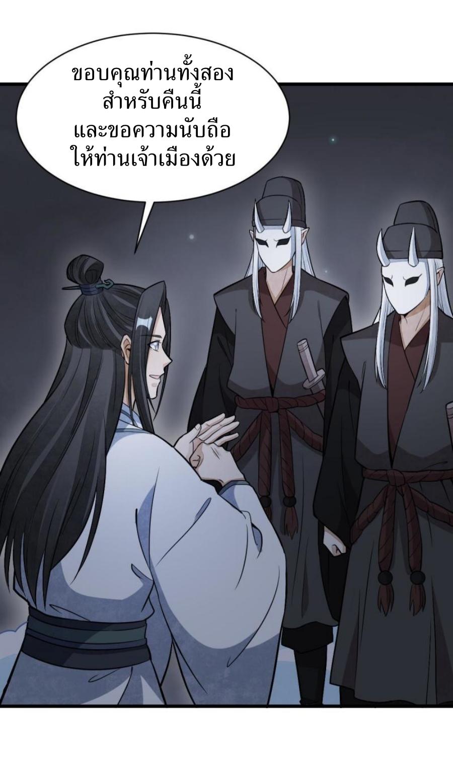 Lan Ke Qi Yuan ตอนที่ 198 หน้า 34