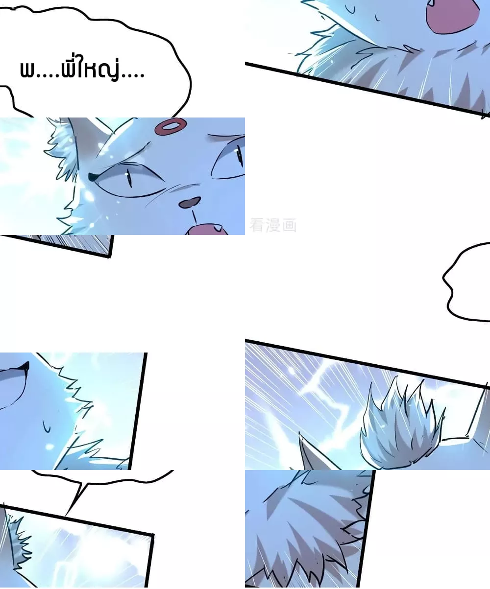 การกลับมาของจักพรรดิ์ ตอนที่ 280 หน้า 29