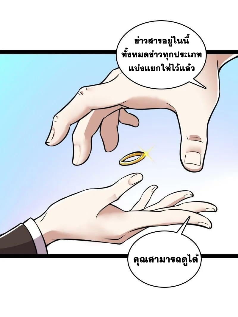 ชีวิตอันสันโดษของจักพรรดิ์หลินเกอ ตอนที่ 220 หน้า 39