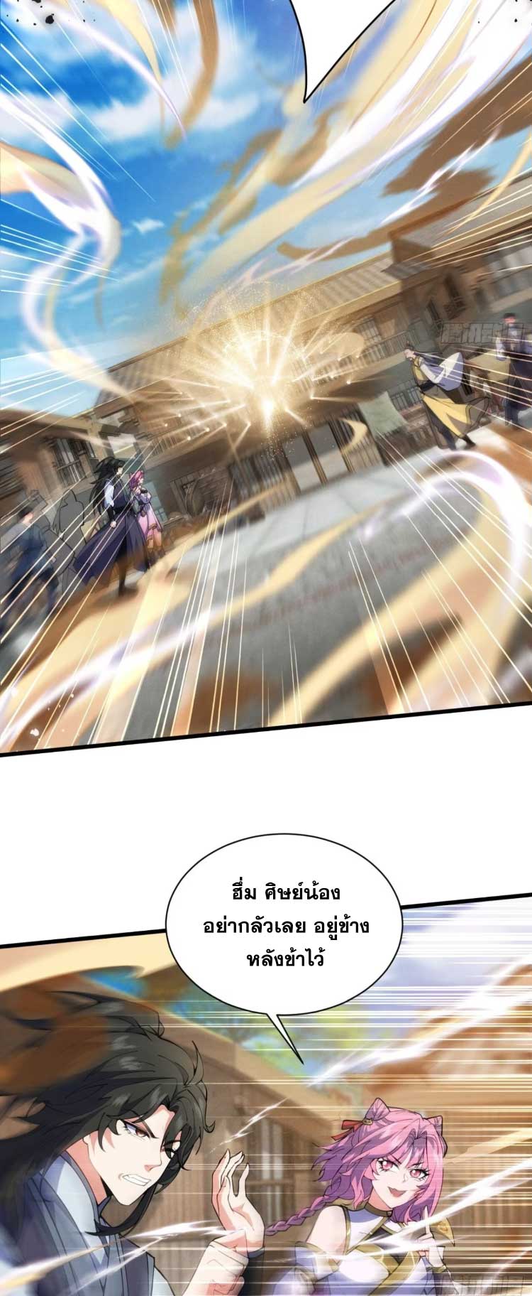 ภรรยาของข้าคือคนสำคัญแห่งสวรรค์ ตอนที่ 31 หน้า 15