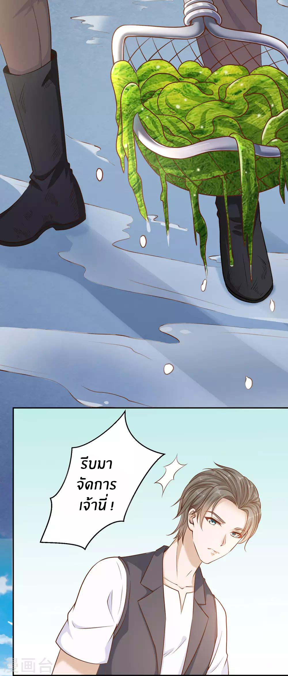 God Fisherman ตอนที่ 1 หน้า 6