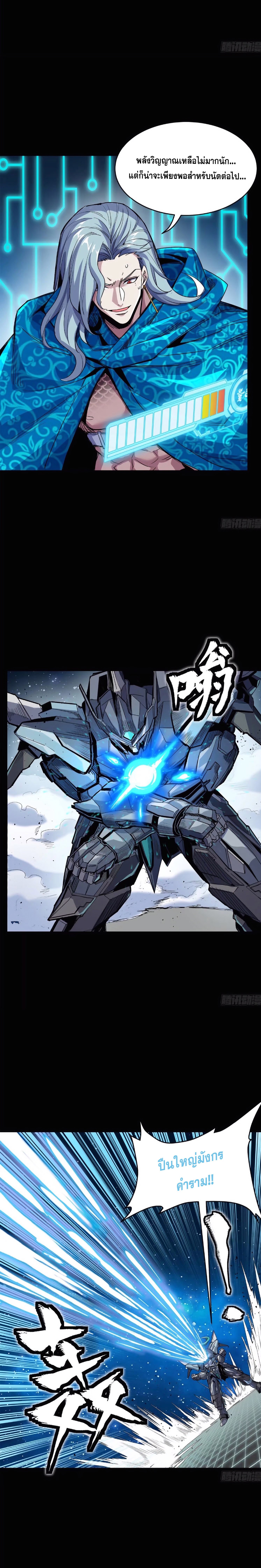 Legend of Star Genera ชนจีน ตอนที่ 140 หน้า 9