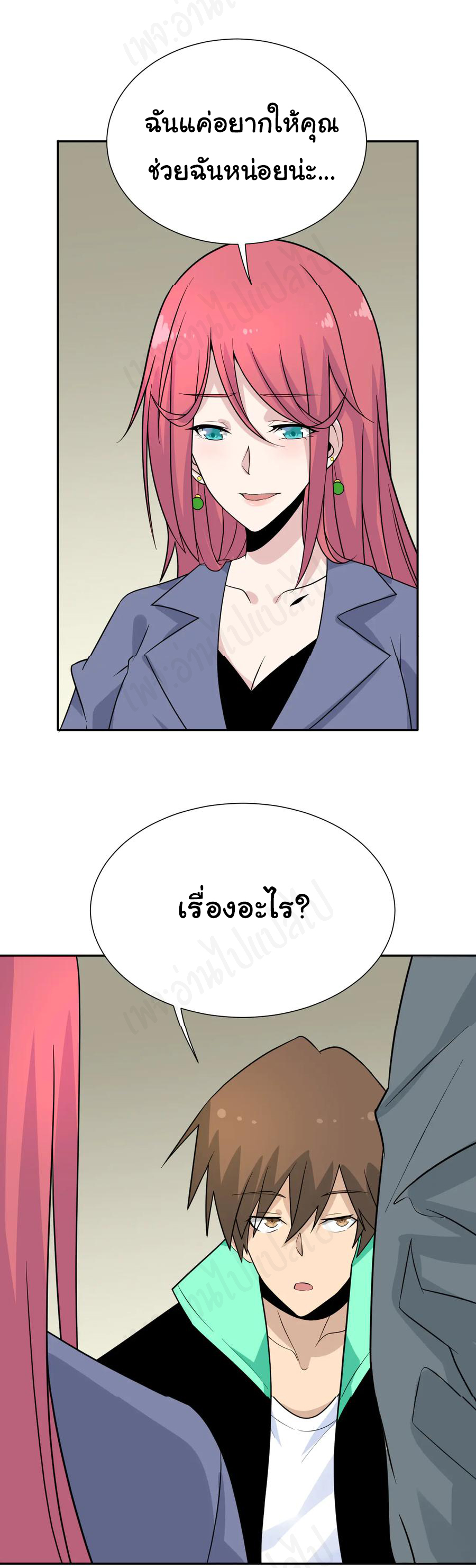 Sanjie Taobao Store ระบบร้านค้าเทพเจ้า ตอนที่ 187 หน้า 11