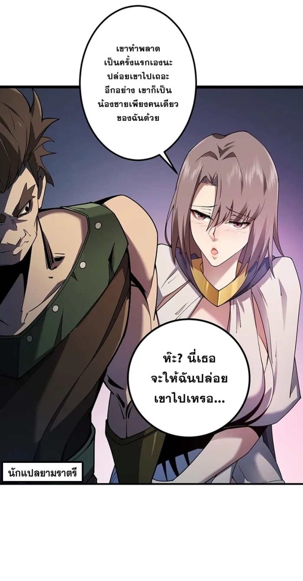 จ้าวแห่งพงไพรผู้หวนคืน ตอนที่ 7 หน้า 7