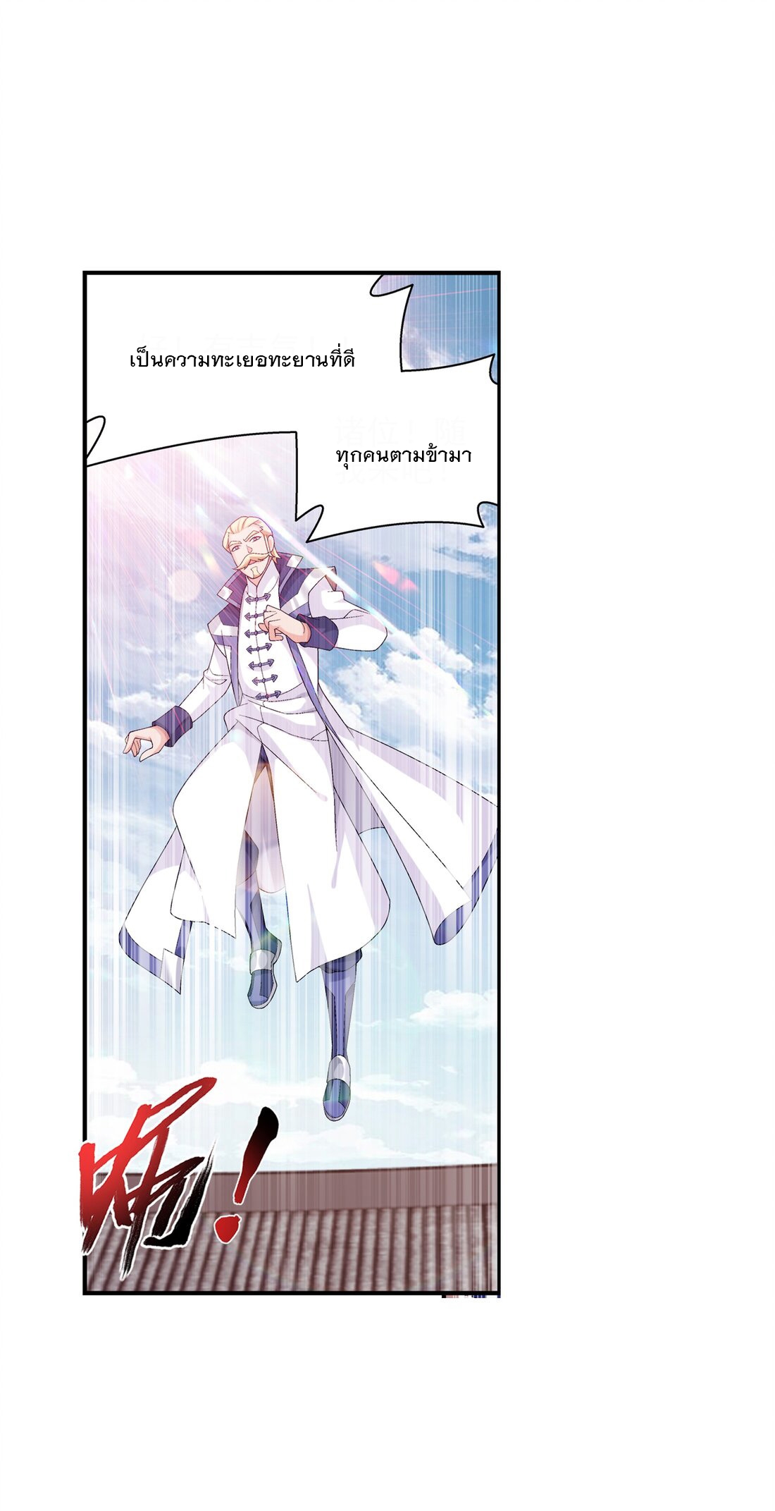 Da Zhu Zai ศึกปรมาจารย์สะท้านฟ้า (ชนจีน) ตอนที่ 300 หน้า 41