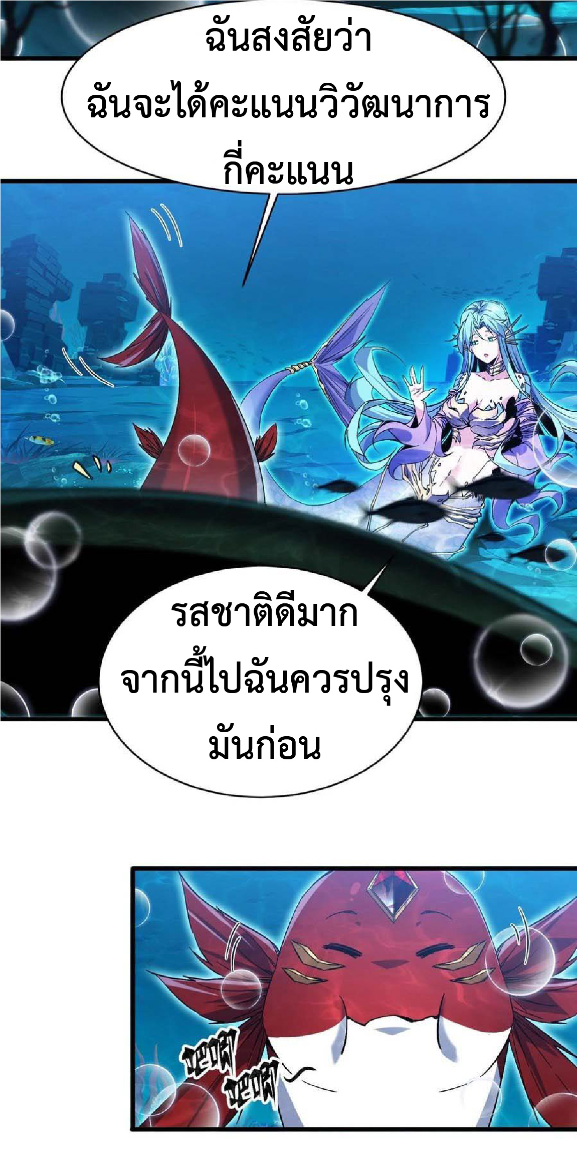 การวิวัฒนาการจากปลาคาร์พสู่มังกร ตอนที่ 10 หน้า 4