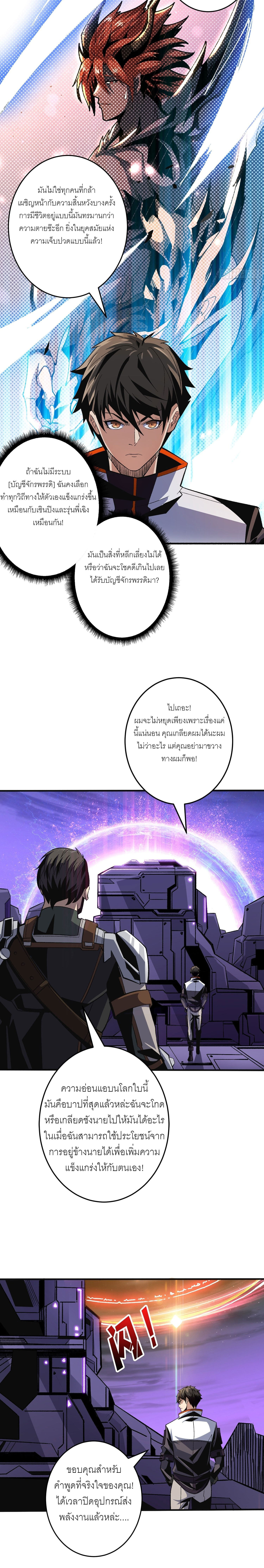 (ชนจีน) IT STARTS WITH A KINGPIN ACCOUNT - จุติจอมราชัน ตอนที่ 192 หน้า 7