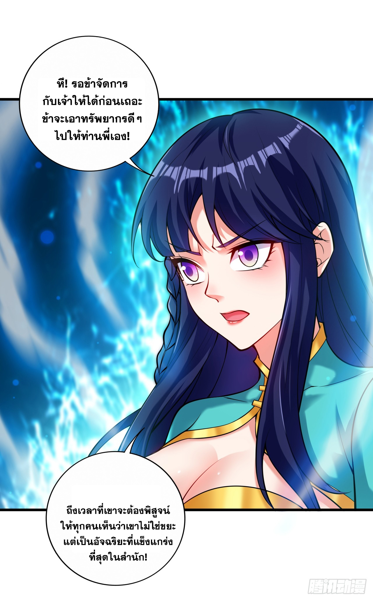 ข้าอยู่อย่างสันโดษมากว่า 100,000 ปี (ทันจีน) ตอนที่ 20 หน้า 20