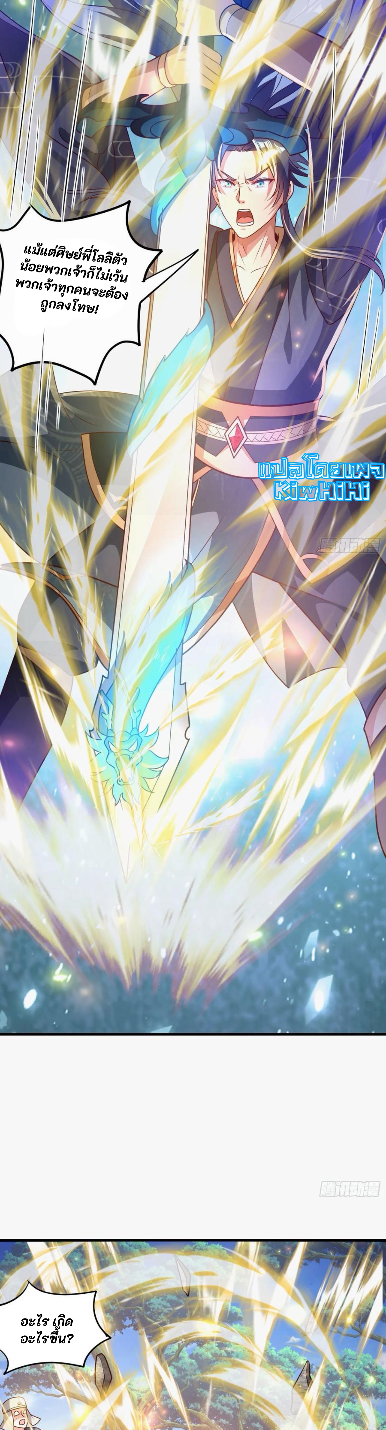 จักรพรรดิอมตะระบบลงชื่อเข้าใช้ ศิษย์พี่สาวทั้งเจ็ดจะพาข้าโบยบิน ตอนที่ 2 หน้า 16