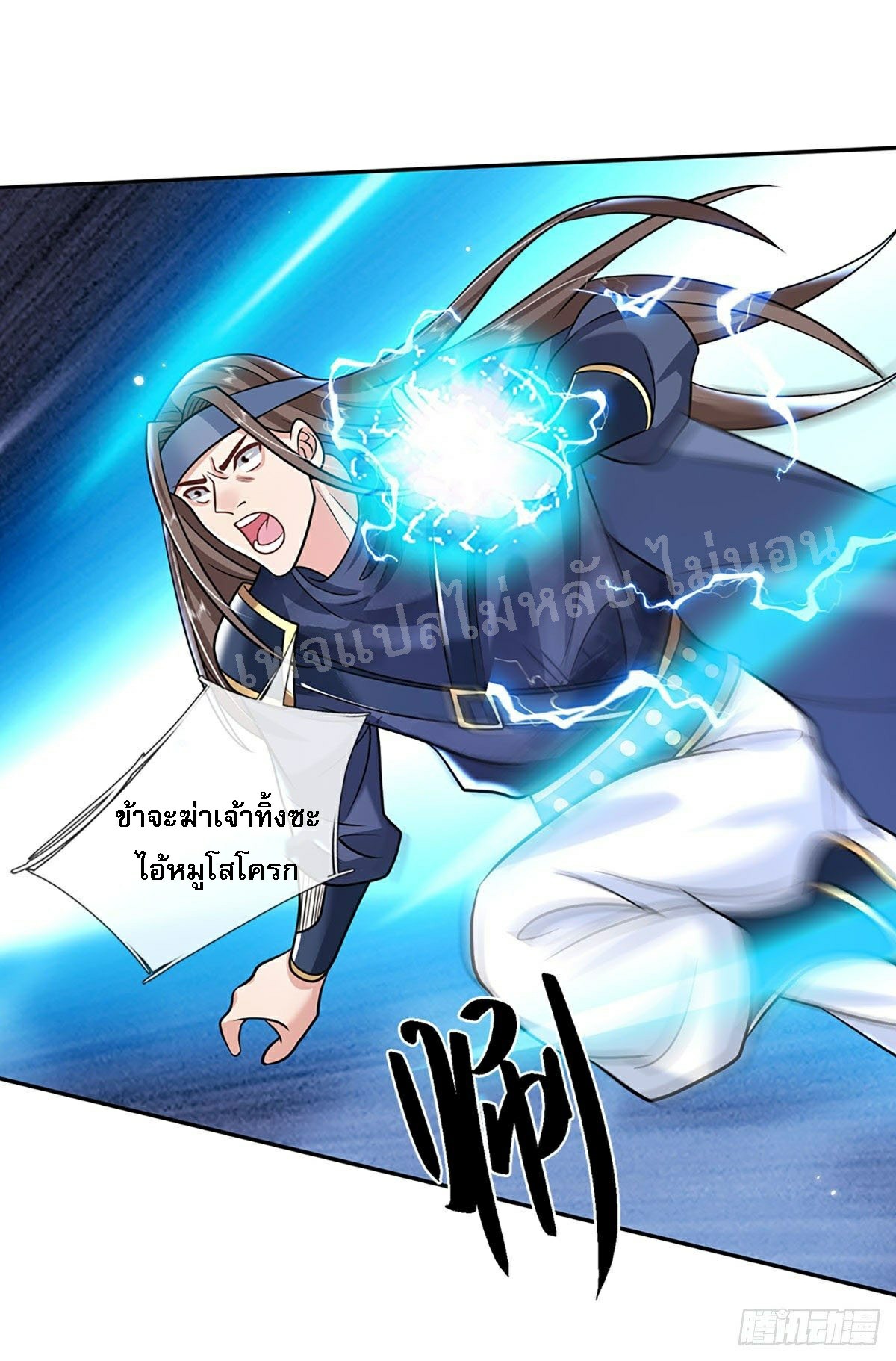 ราชันย์เทพยุทธ์มังกรผงาดฟ้า ตอนที่ 83 หน้า 14