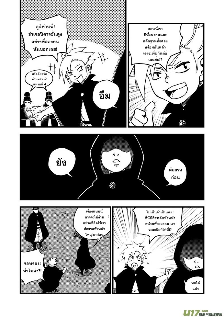 พยัคฆ์ X กระเรียน มหาเวทย์ผนึกมาร ตอนที่ 48 หน้า 4