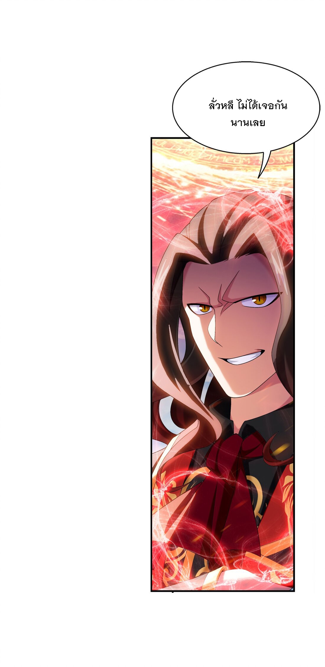 Da Zhu Zai ศึกปรมาจารย์สะท้านฟ้า (ชนจีน) ตอนที่ 366 หน้า 6