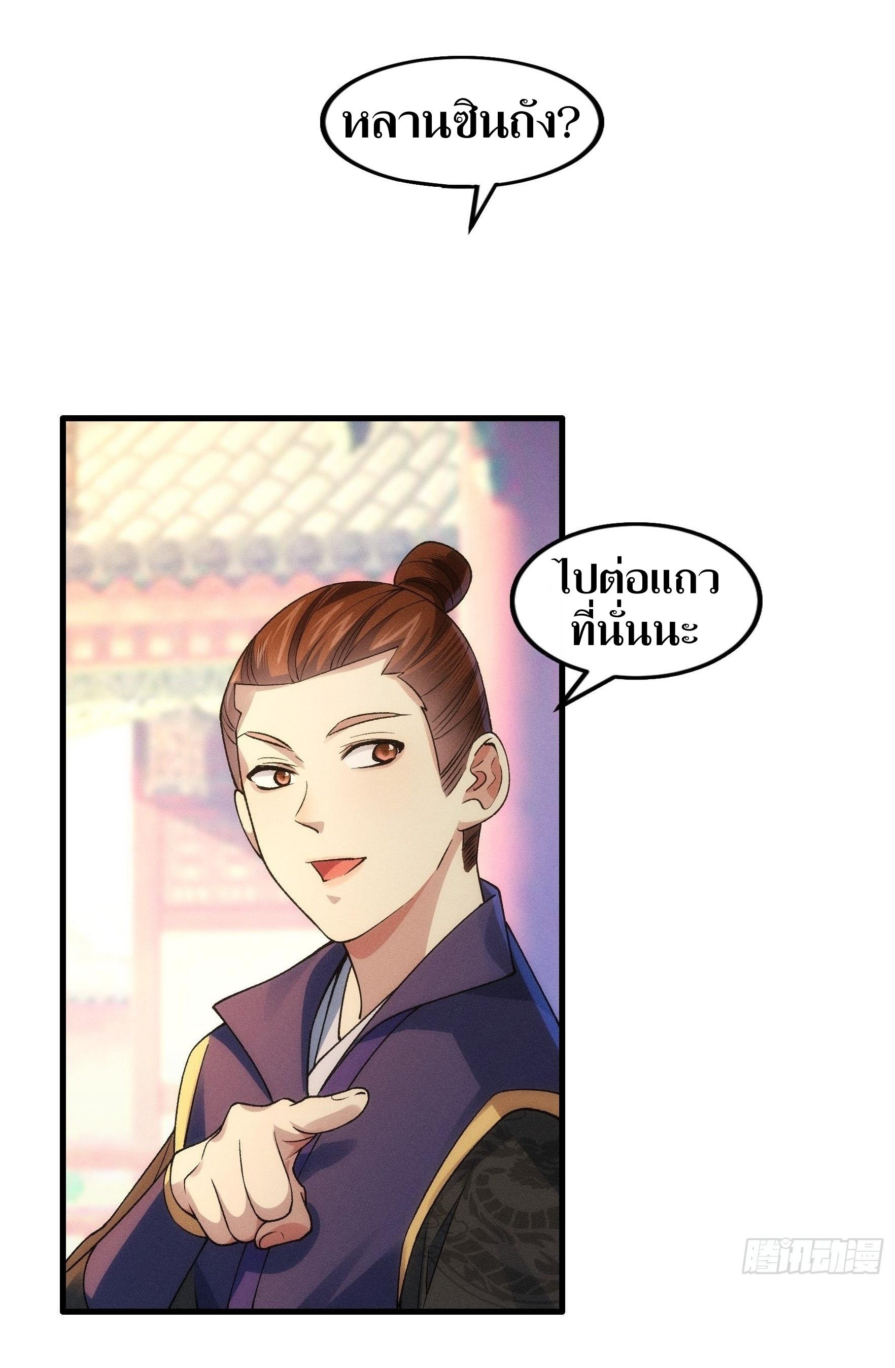 ข้าแค่ไม่เล่นไพ่ตามเกม ตอนที่ 31 หน้า 23