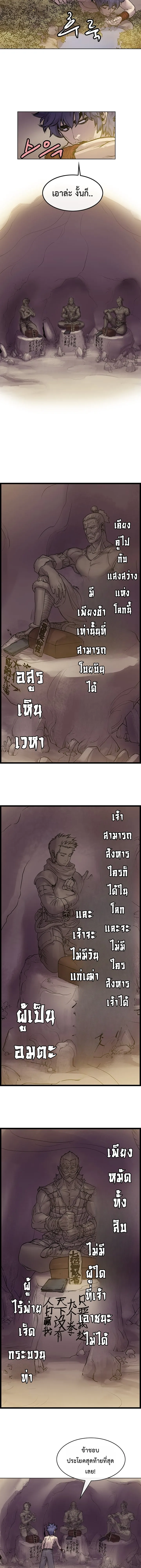 ราชาหมัดหนึ่งในใต้หล้า ตอนที่ 2 หน้า 6