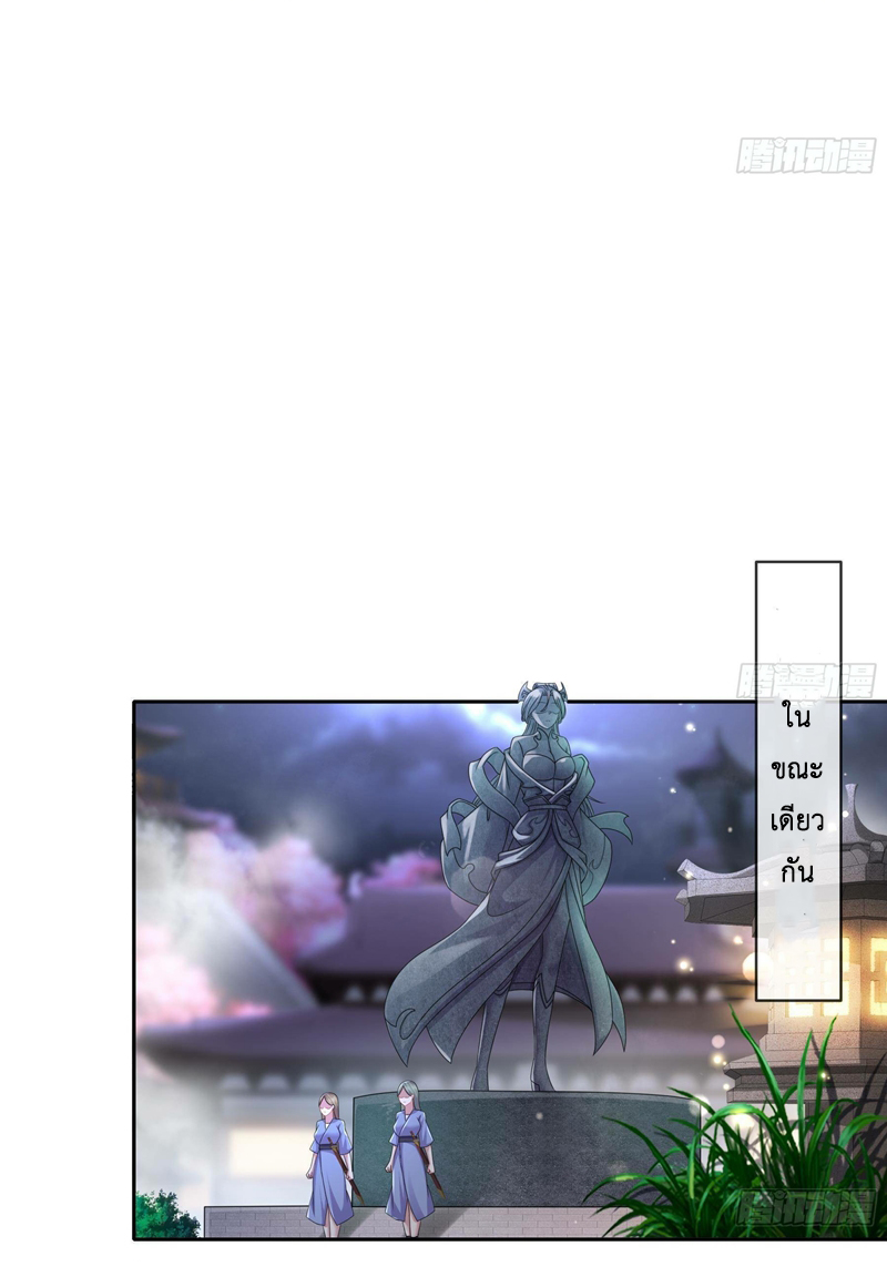 ปกป้องสำนักหญิงล้วนด้วยระบบเช็คอินสุดเทพ (ชนจีน) ตอนที่ 10 หน้า 6