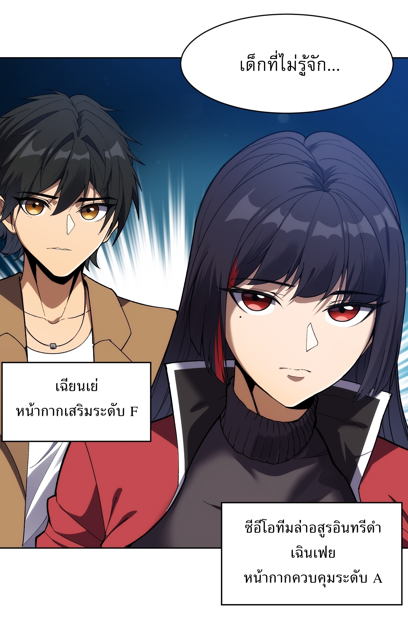 I Rely On Killing Monsters To Extend My Longevity ดับอสูร ต่อชะตา ตอนที่ 10 หน้า 14