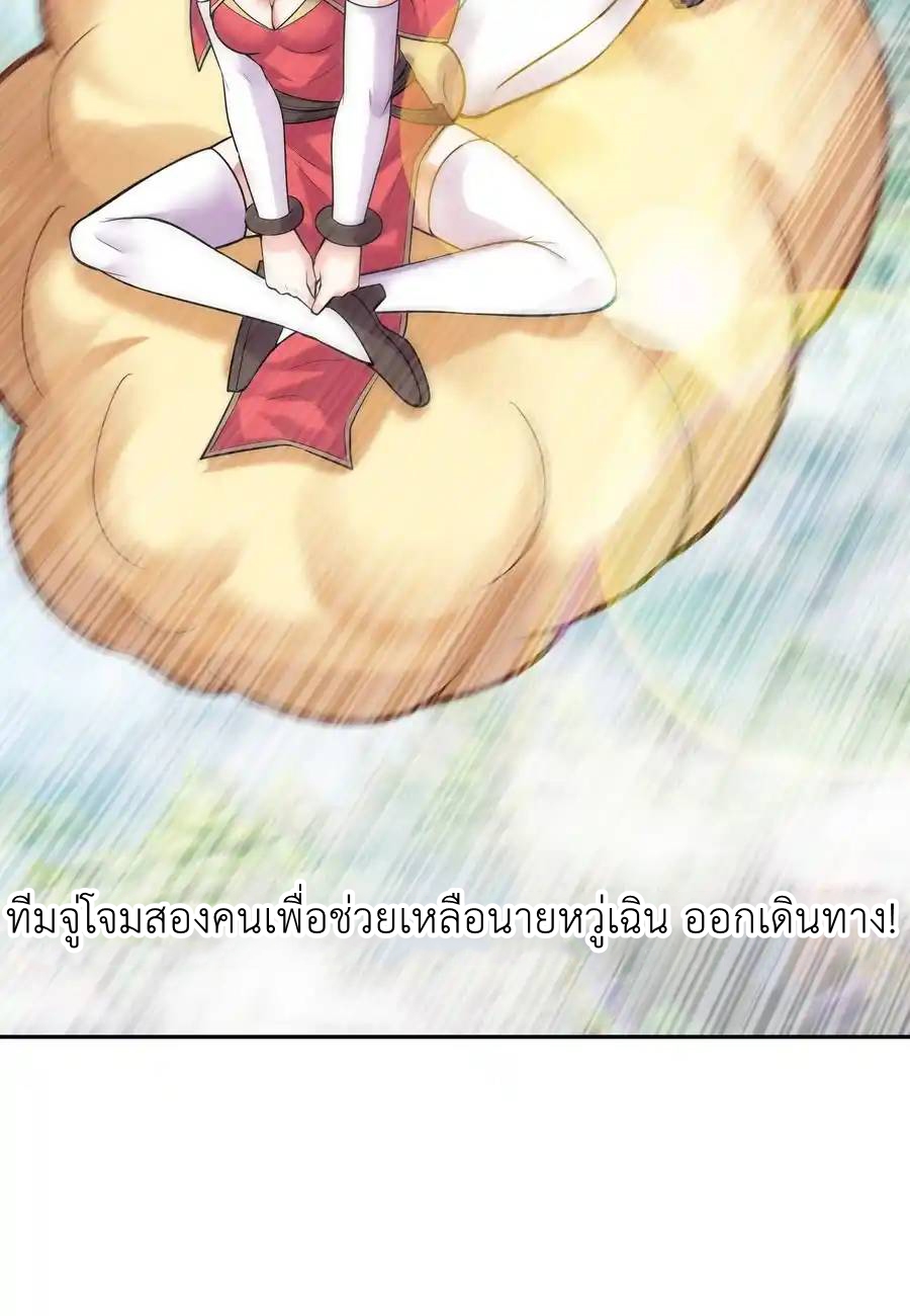 My Harem Is Entirely Female Demon Villains ตอนที่ 26 หน้า 74