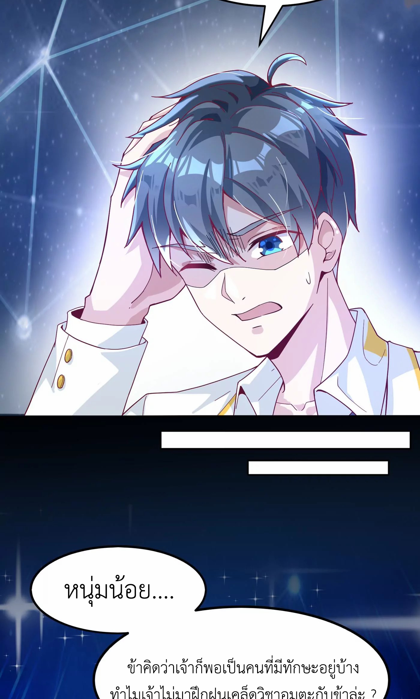 (จบ) Cultivate Immortality in The World of Superpowers (ปรมาจารย์ผู้ฝึกตนในโลกฮีโร่) ตอนที่ 3 หน้า 28